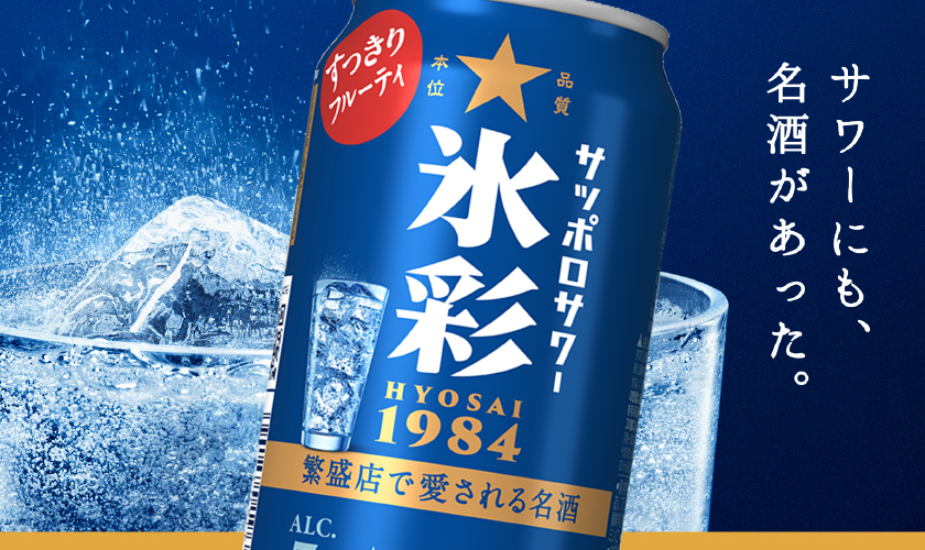 チューハイ | サッポロ サッポロサワー 氷彩1984 プレーン 500ml 缶 24