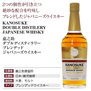 嘉之助 ダブルディスティラリー 嘉之助蒸留所の通信販売