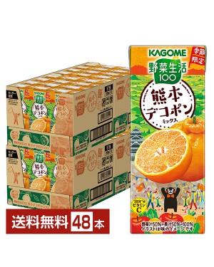 野菜生活100 本日の逸品 岡山ピオーネミックス カゴメの通信販売