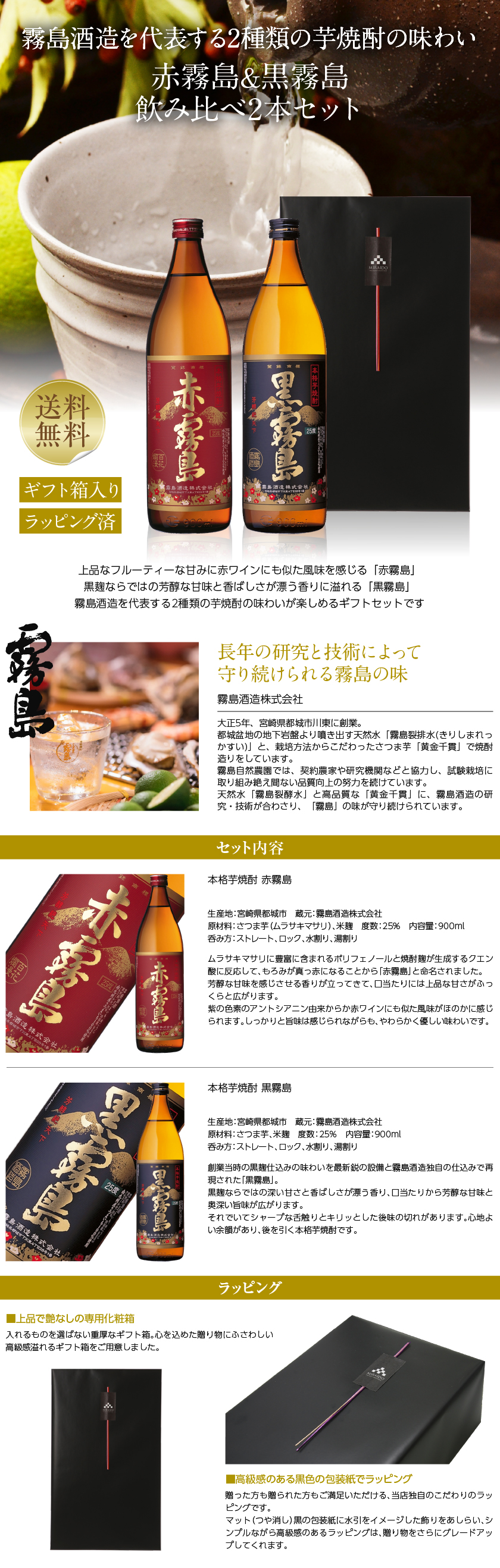 焼酎｜霧島酒造 本格芋焼酎 赤霧島＆黒霧島 25度 飲み比べ 2本セット