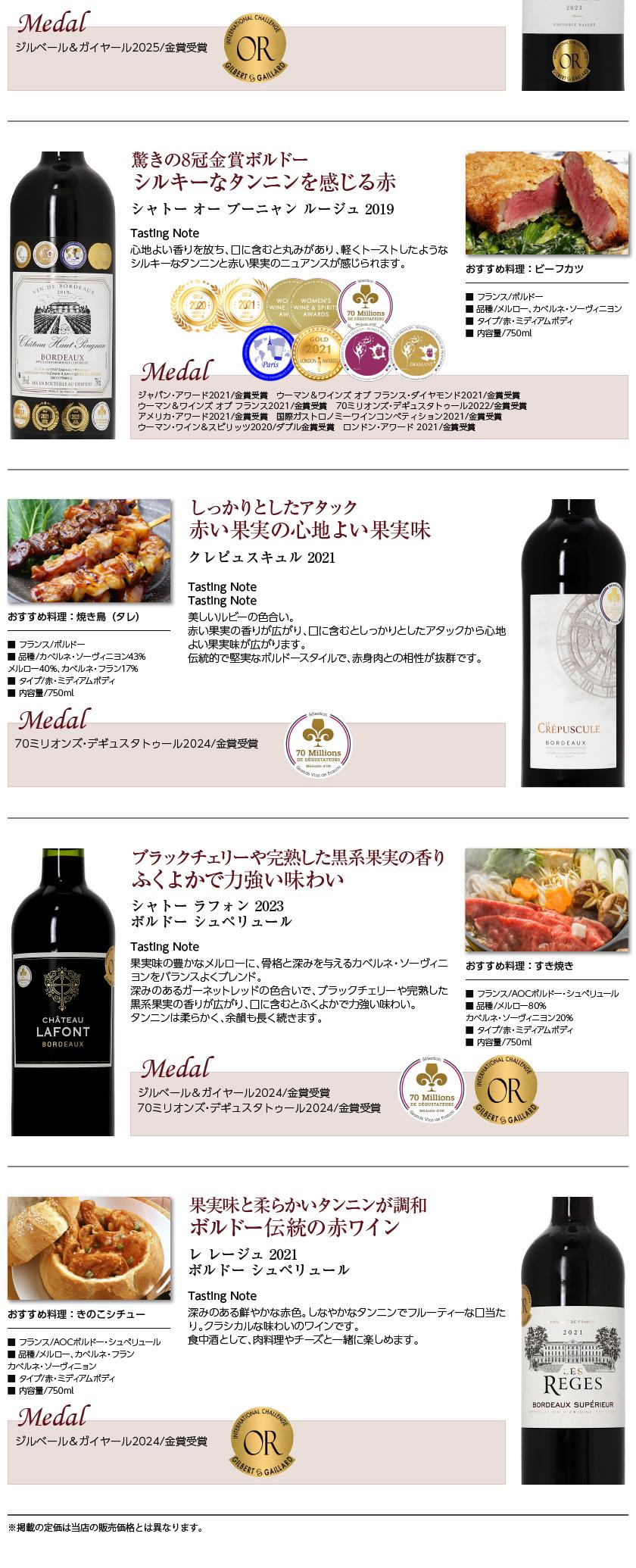 送料無料 厳選！金賞受賞ボルドー 赤ワイン 6本セット 第74弾 750ml×6