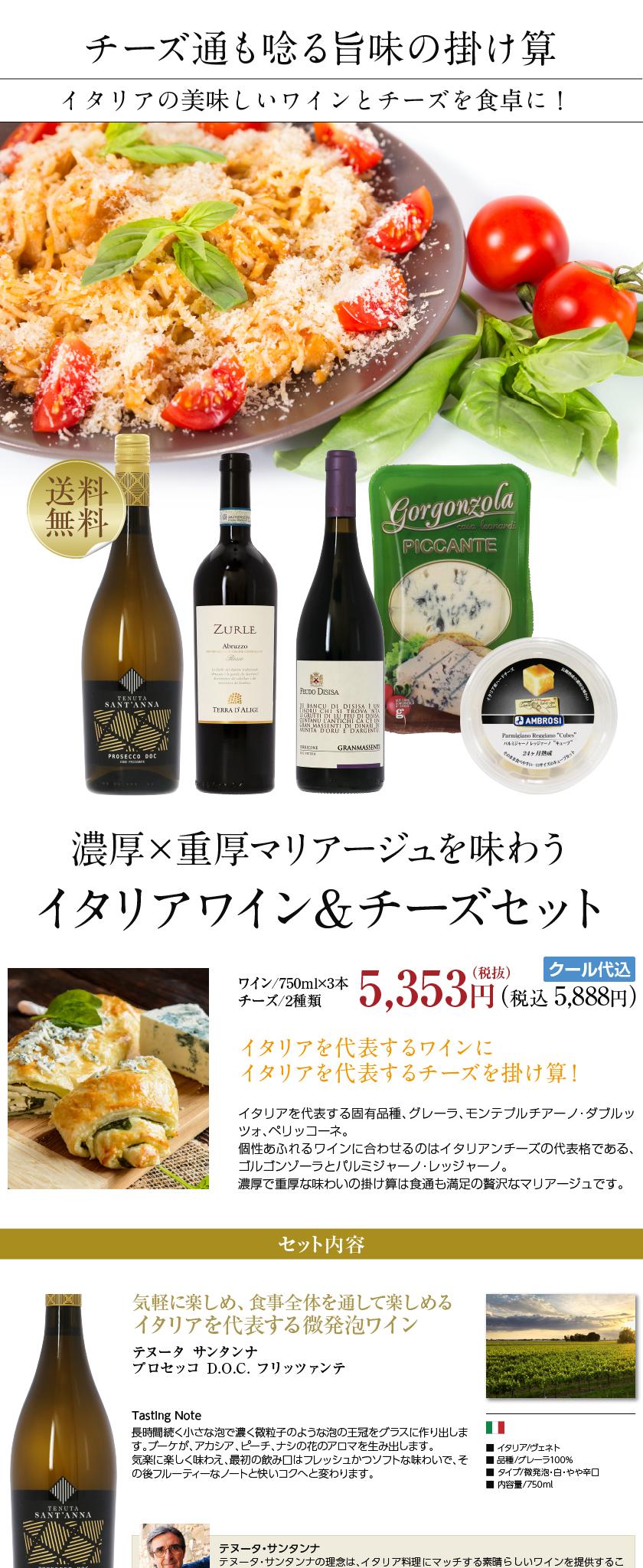 イタリアワイン＆チーズセット 飲み比べ ワインセット の通信販売