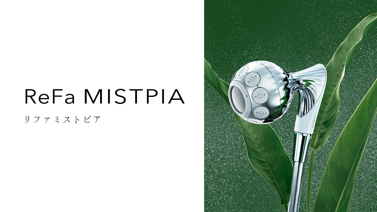 リファミストピア | シャワー | ReFa（リファ）公式通販 | MTG ONLINESHOP
