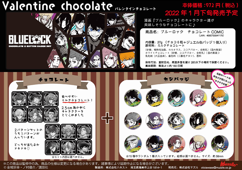 雪宮 剣優 ブルーロック ブルロ バレンタイン チョコ 原作 缶バッジ 18