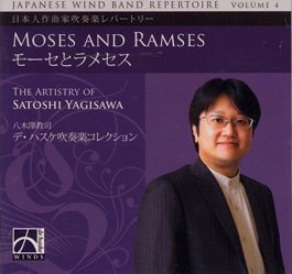 福島弘和作品集 じんじん～沖縄わらべ歌より～ COSMOS WIND Ensemble