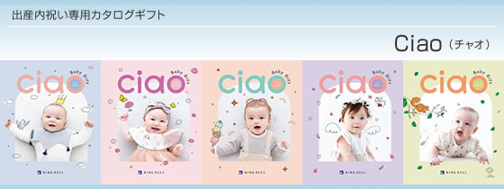 カタログギフト・リンベル・チャオ