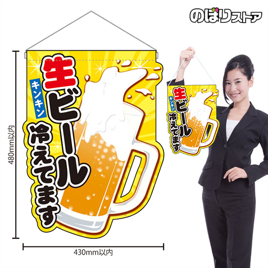 Lサイズ】生ビール 冷えてます ビアガーデン 看板 置物 雑貨 ライトBOX