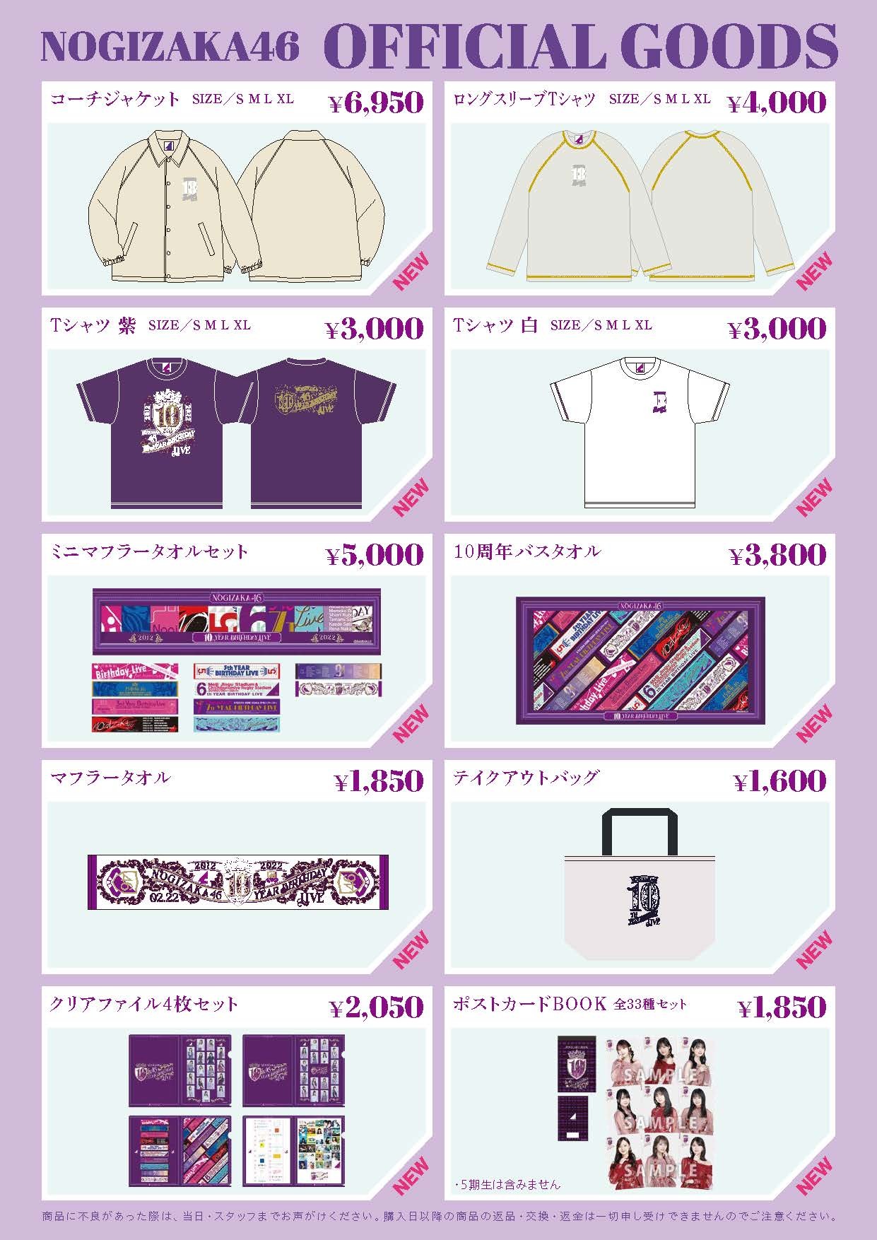 オフィシャルグッズ販売のお知らせ】10th YEAR BIRTHDAY LIVE