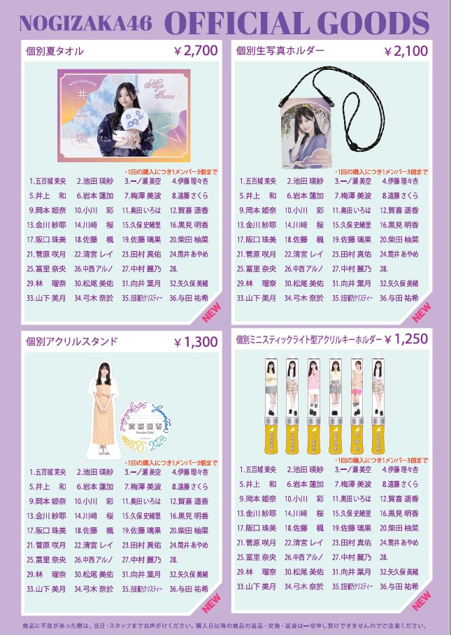 真夏の全国ツアー2023【神宮】乃木坂46 井上和 ~直筆サイン入り缶