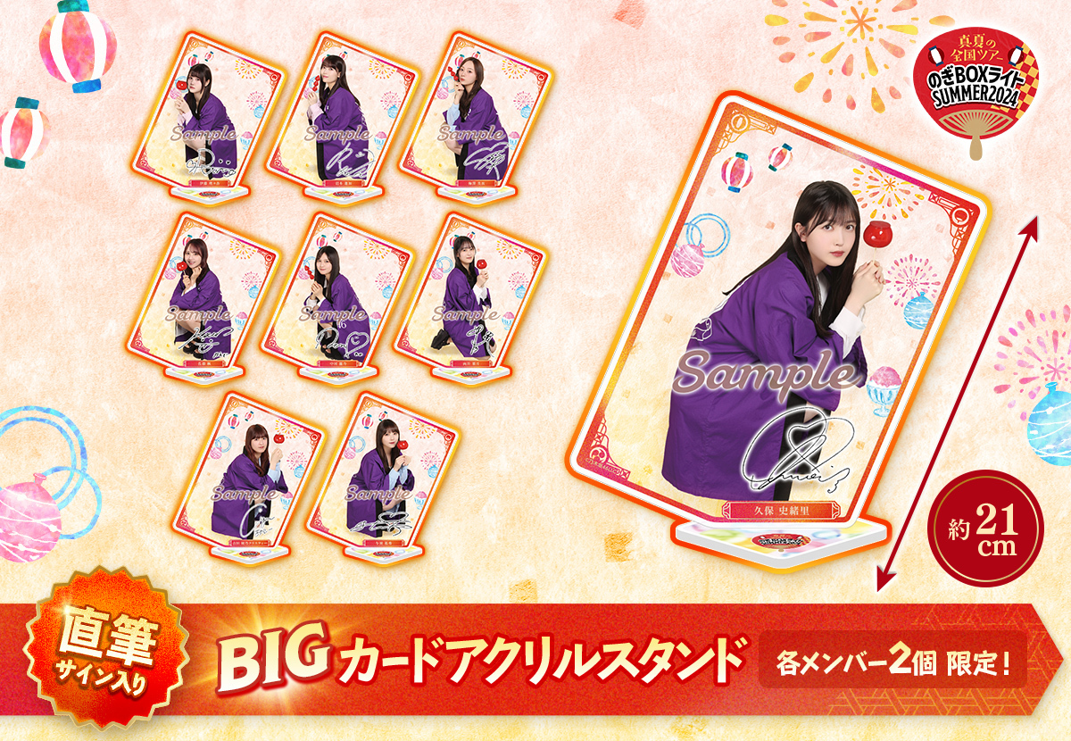 NOGIめくり S賞 井上和 BIGアクリルスタンド 乃木坂46 BIGアクリル