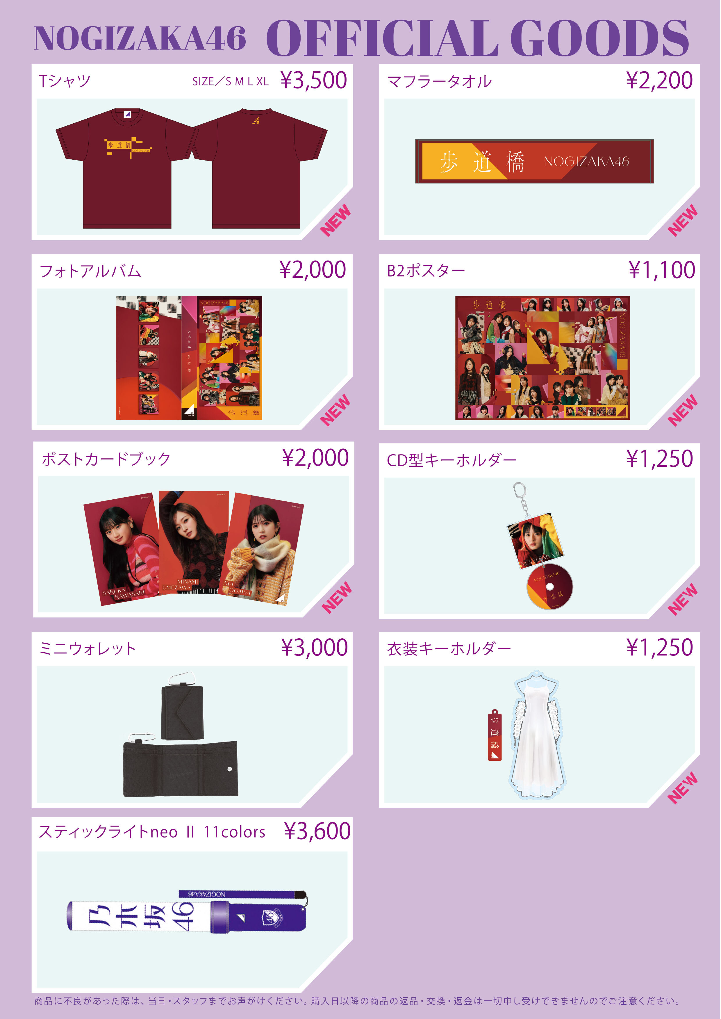 オフィシャルグッズ販売のお知らせ】37thシングル「歩道橋」発売記念