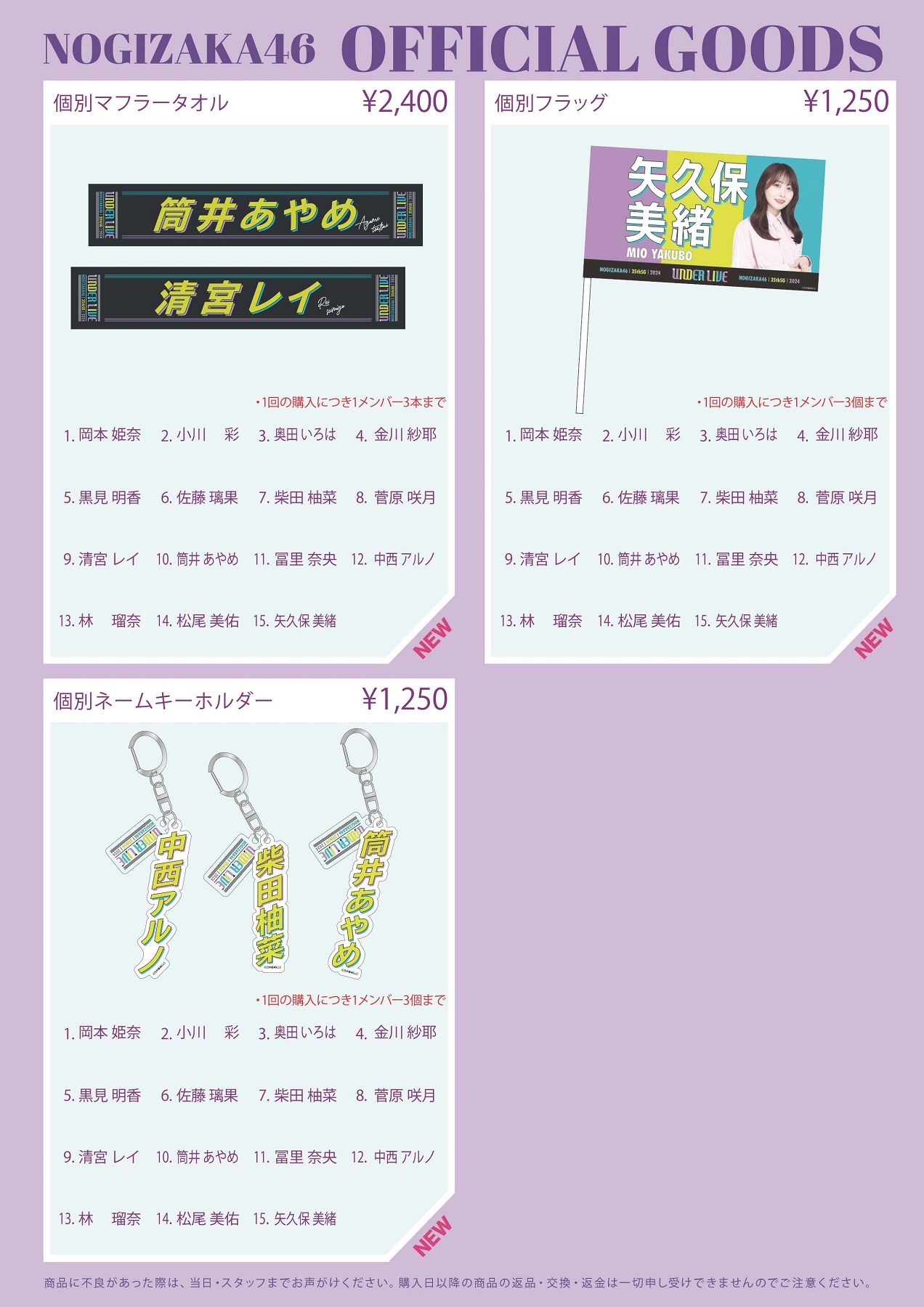 オフィシャルグッズ販売のお知らせ】乃木坂46 35thSGアンダーライブ