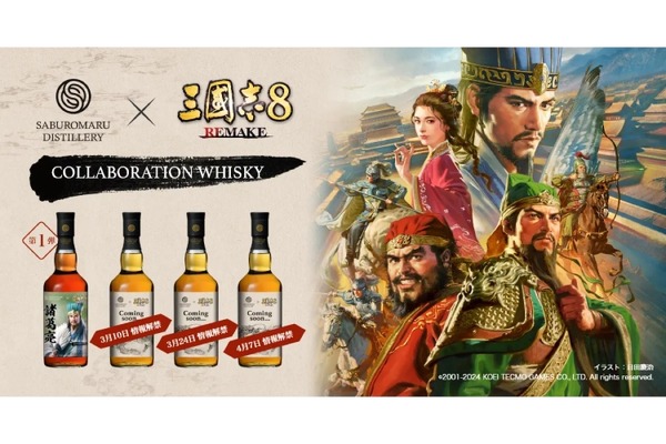 三國志ファン必見！諸葛亮のウイスキー！】「シングルカスク三郎丸