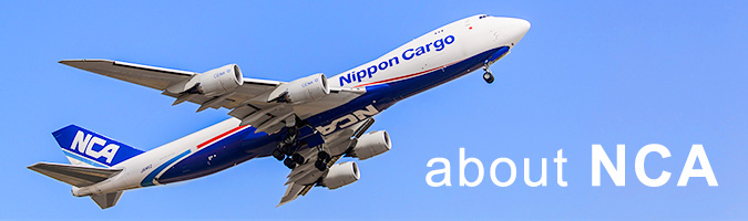NCA - 日本貨物航空｜日本貨物航空について