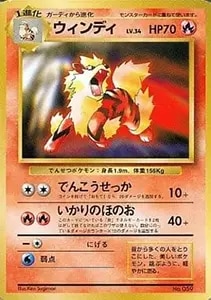 ウインディ ☆ [神秘なる山] 017/088 買取 | ポケモンカード買取なら