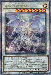 青眼の白龍【QCCP-JP001 QCSE】25th 買取 | 遊戯王OCG買取ならもえたく！