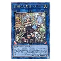 照耀の光霊使いライナ【QCCP-JP191 QCSE】25th 買取 | 遊戯王OCG買取