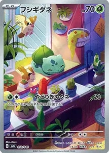 フシギダネ [マクドナルドオリジナル ミニマム☆パック] 001/018 買取