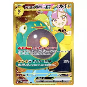 ナンジャモのハラバリーex UR [バトルパートナーズ] SV9 130/100 買取