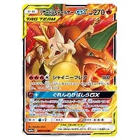 リザードン＆テールナーGX SR SM11a リミックスバウト 068/064 美品