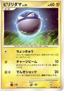 ビリリダマ(マスターボールミラー) C [ポケモンカード151] SV2a 100