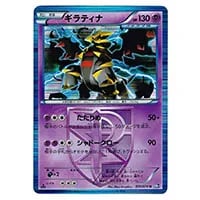 ギラティナ R [プラズマゲイル] BW7 035/070 買取 | ポケモンカード