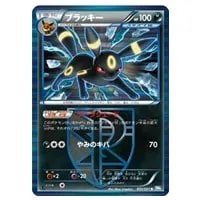 ブラッキー R [ライデンナックル] BW8 031/051 買取 | ポケモンカード