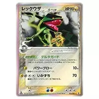 レックウザ δ-デルタ種 ☆ [ホロンの研究塔] 043/086 買取 | ポケモン