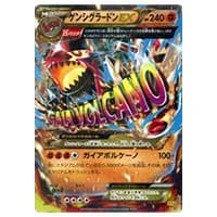 MボスゴドラEX SR [ガイアボルケーノ] XY5 076/070 買取 | ポケモン