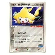 ジラーチ U [ポケキュンコレクション] CP3 015/032 買取 | ポケモン