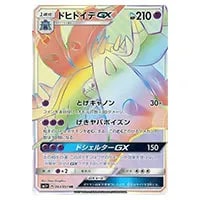 ニンフィアGX HR [強化拡張パック サン＆ムーン] SM1+ 064/051 買取