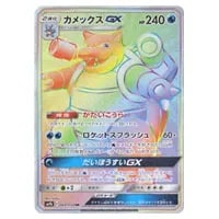 ブルーの探索 SR [フルメタルウォール] SM9b 061/054 買取 | ポケモン