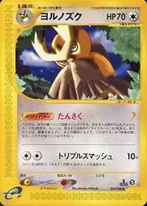 激レア・1点もの特価】ポケモンカード 旧裏 ひかるヨルノズク 良品
