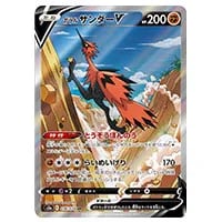 ガラル ヤドキングV SR [双璧のファイター] S5a 080/070 買取