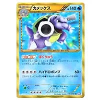 カメックスGX HR [フルメタルウォール] SM9b 064/054 買取 | ポケモン