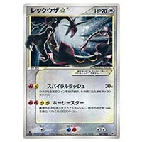 レックウザ UR [リューズブラスト] BW5 055/050 買取 | ポケモンカード