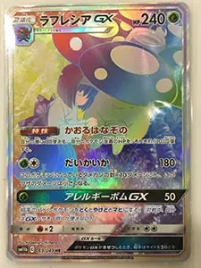 ラフレシアGX SR [ドリームリーグ] SM11b 062/049 買取 | ポケモン