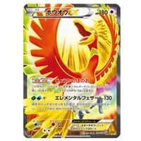 ホウオウex ☆ [金の空、銀の海] 020/106 買取 | ポケモンカード買取