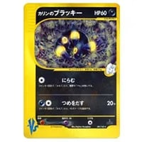 ブラッキーGX SR [コレクション ムーン] SM1M 063/060 買取 | ポケモン