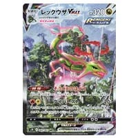 レックウザex [ポケモンカードPCG] 008/015 買取 | ポケモンカード買取