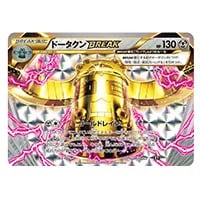 ドータクン CHR [VMAXクライマックス] S8b 208/184 買取 | ポケモン