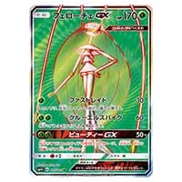 ルザミーネ SR SM4+ GXバトルブースト 120/114 ポケモンカード
