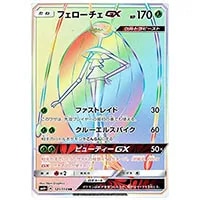 美品！スイレン SR SM4+ GXバトルブースト 118/114 スイレン SR SM4 GX