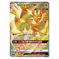 ウルトラネクロズマ 236/SM-P 買取 | ポケモンカード買取ならもえたく！
