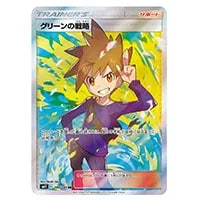 グリーンの戦略 SR [ミラクルツイン] SM11 106/094 買取 | ポケモン