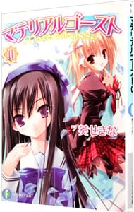 麗しのシャーロットに捧ぐ－ヴァーテックテイルズ－(文庫): 中古