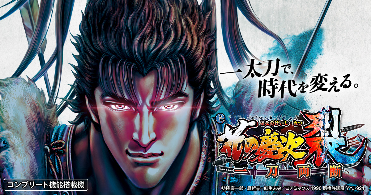 TOP｜花の慶次 裂 一刀両断｜ニューギン