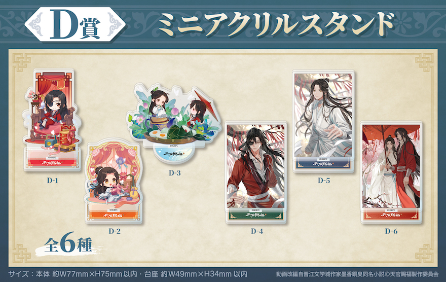 天官賜福 くじメイト 謝憐 缶バッジ 天官賜福 くじメイト