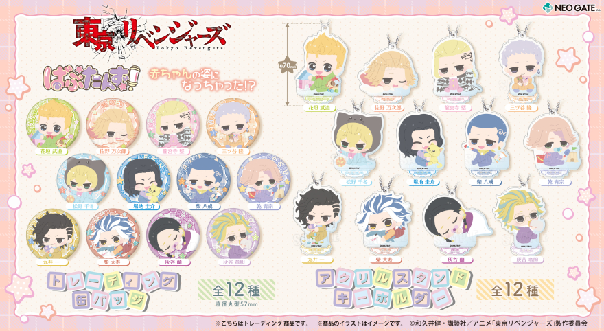 東京リベンジャーズ | NEO GATE