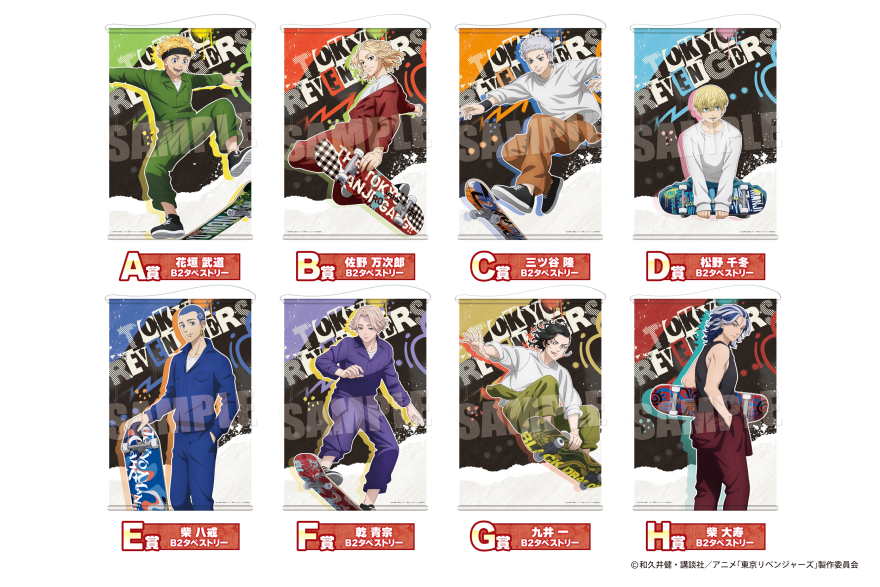 新品、未使用] 東リベタイトーくじ下位賞セット O75 一番くじ 東京